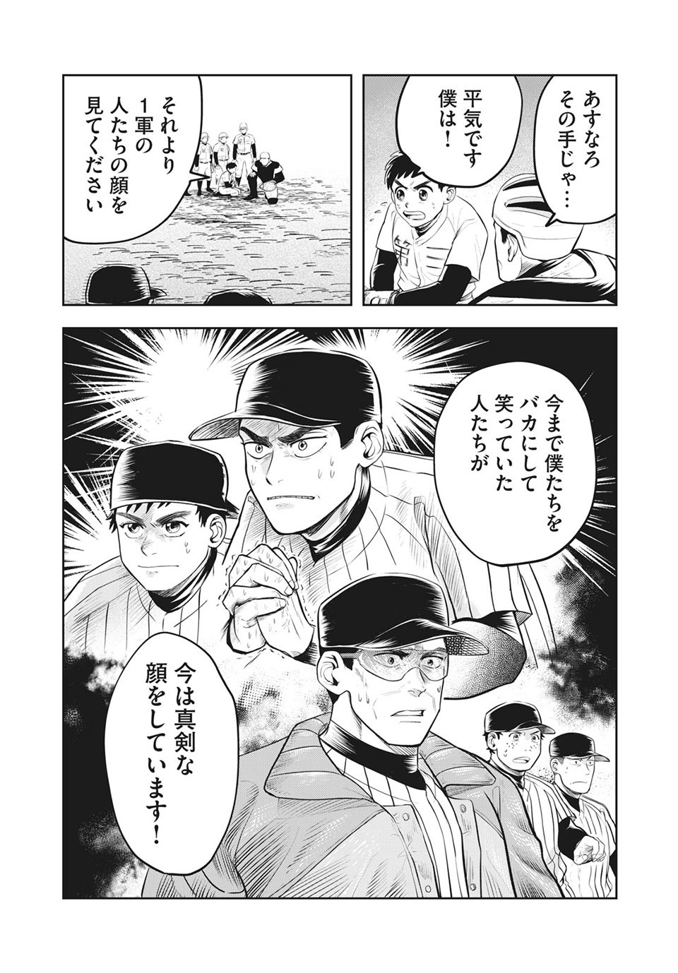 Meimon! Daisan Yakyuubu: Restart - Chapter 8 - Page 12