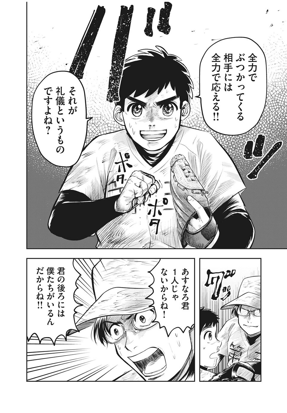 Meimon! Daisan Yakyuubu: Restart - Chapter 8 - Page 14