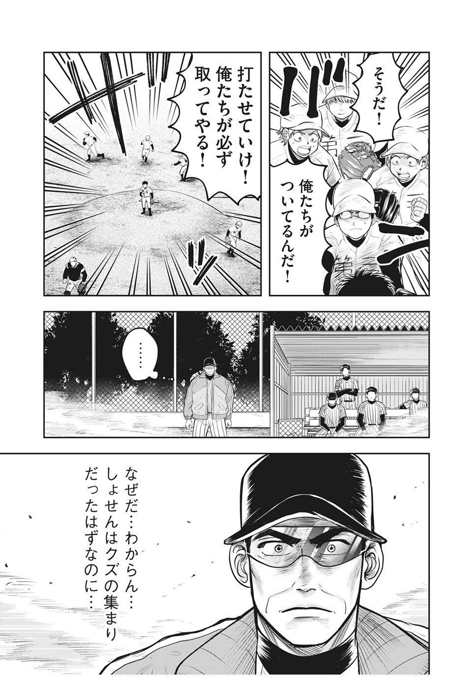 Meimon! Daisan Yakyuubu: Restart - Chapter 8 - Page 15