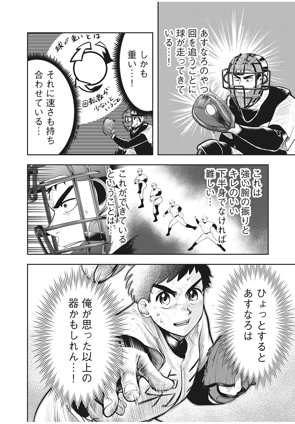 Meimon! Daisan Yakyuubu: Restart - Chapter 8 - Page 4