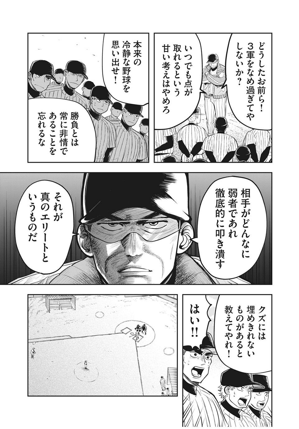 Meimon! Daisan Yakyuubu: Restart - Chapter 8 - Page 5