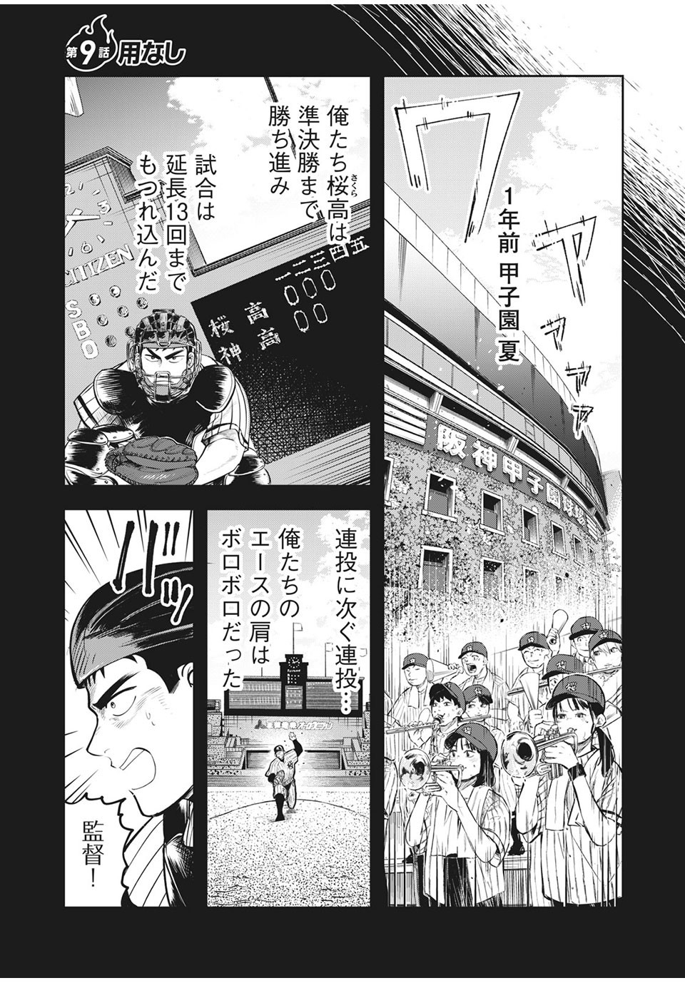 Meimon! Daisan Yakyuubu: Restart - Chapter 9 - Page 1