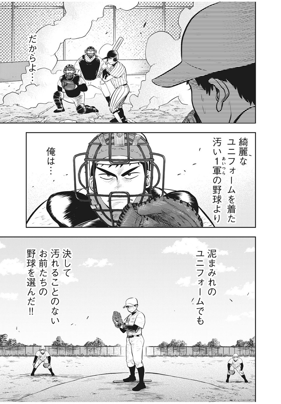 Meimon! Daisan Yakyuubu: Restart - Chapter 9 - Page 11