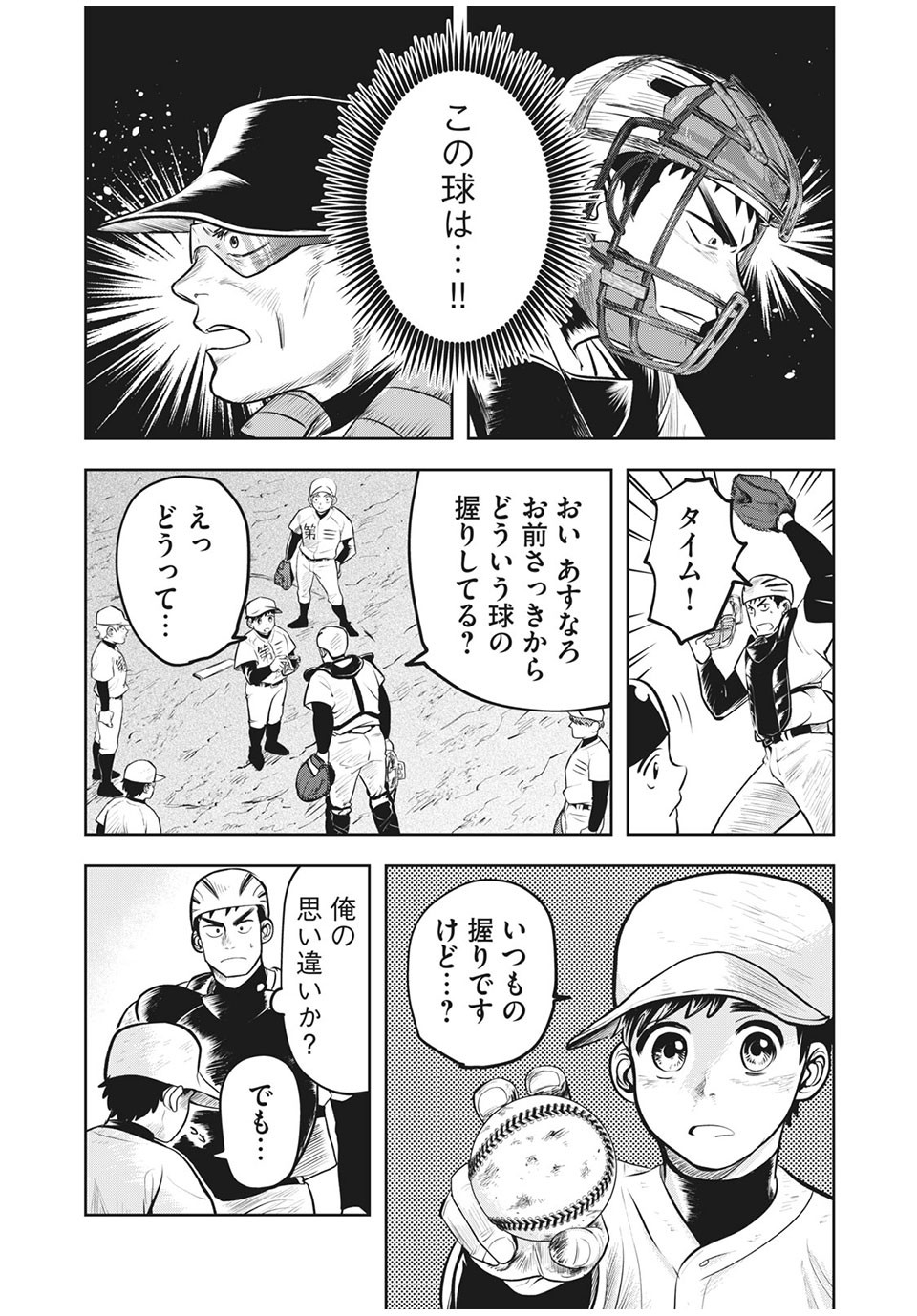 Meimon! Daisan Yakyuubu: Restart - Chapter 9 - Page 15