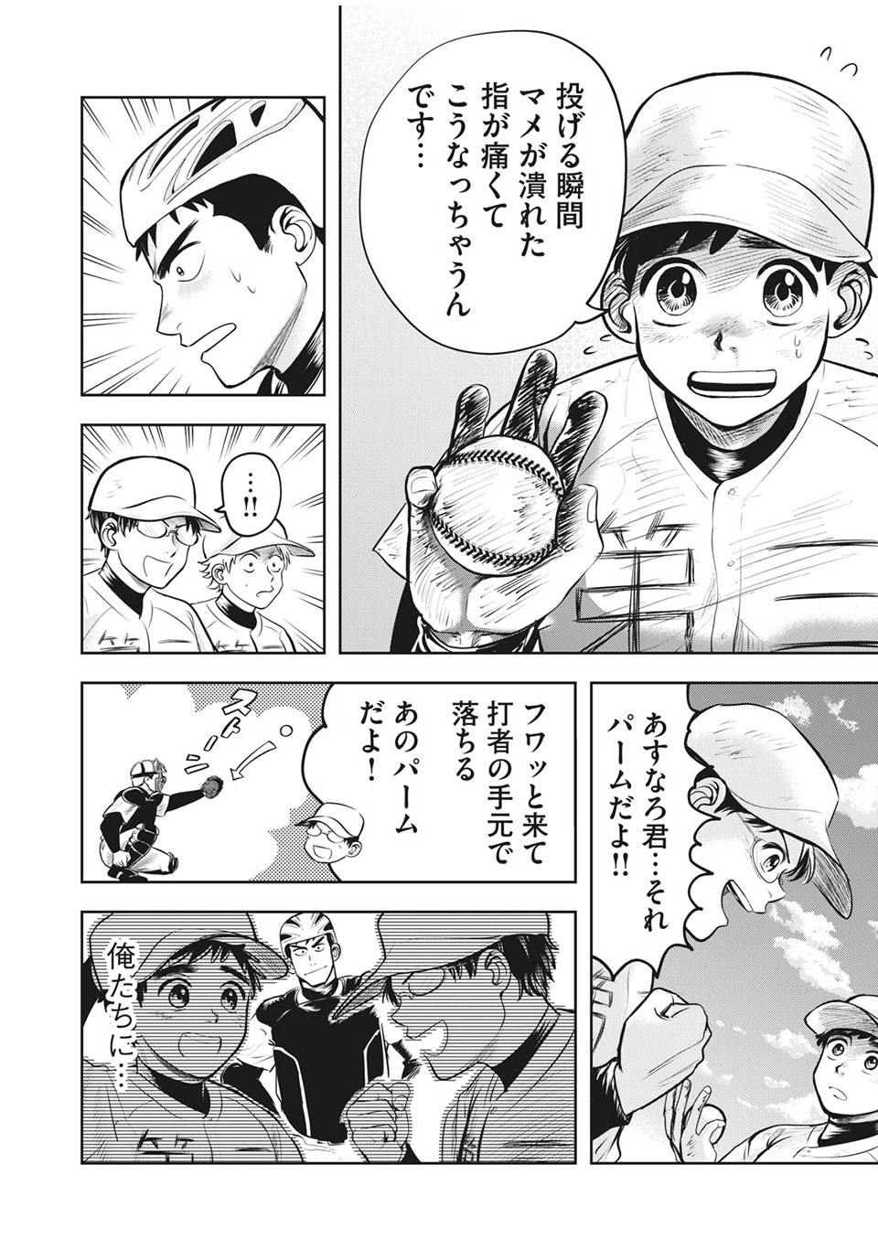 Meimon! Daisan Yakyuubu: Restart - Chapter 9 - Page 16