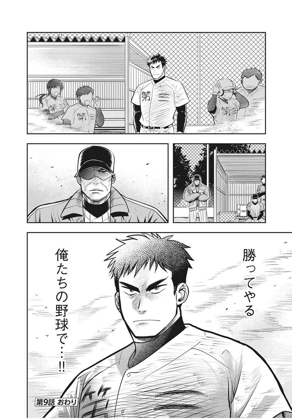 Meimon! Daisan Yakyuubu: Restart - Chapter 9 - Page 18