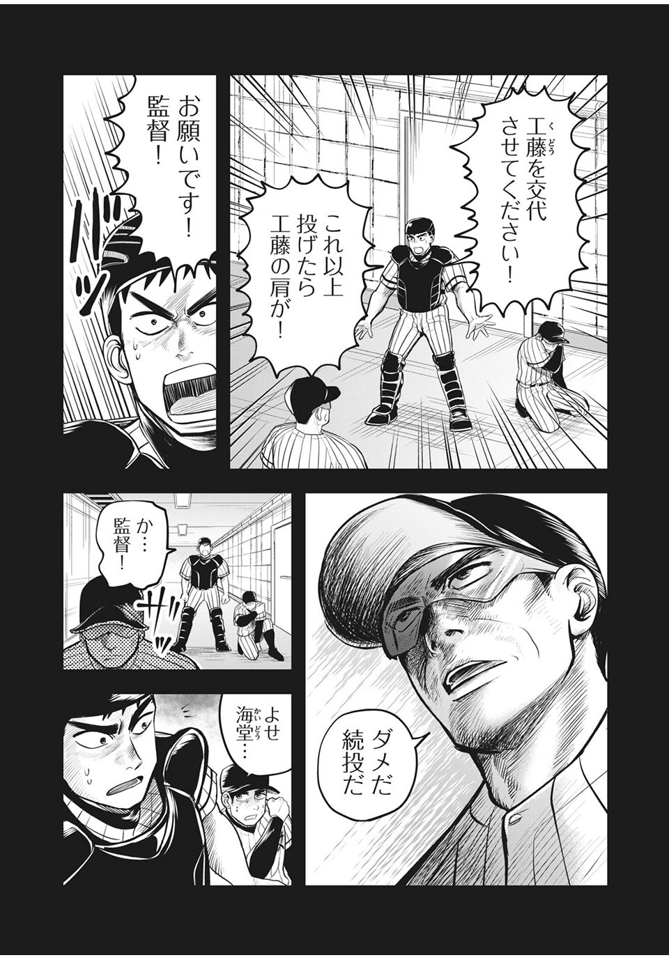 Meimon! Daisan Yakyuubu: Restart - Chapter 9 - Page 2