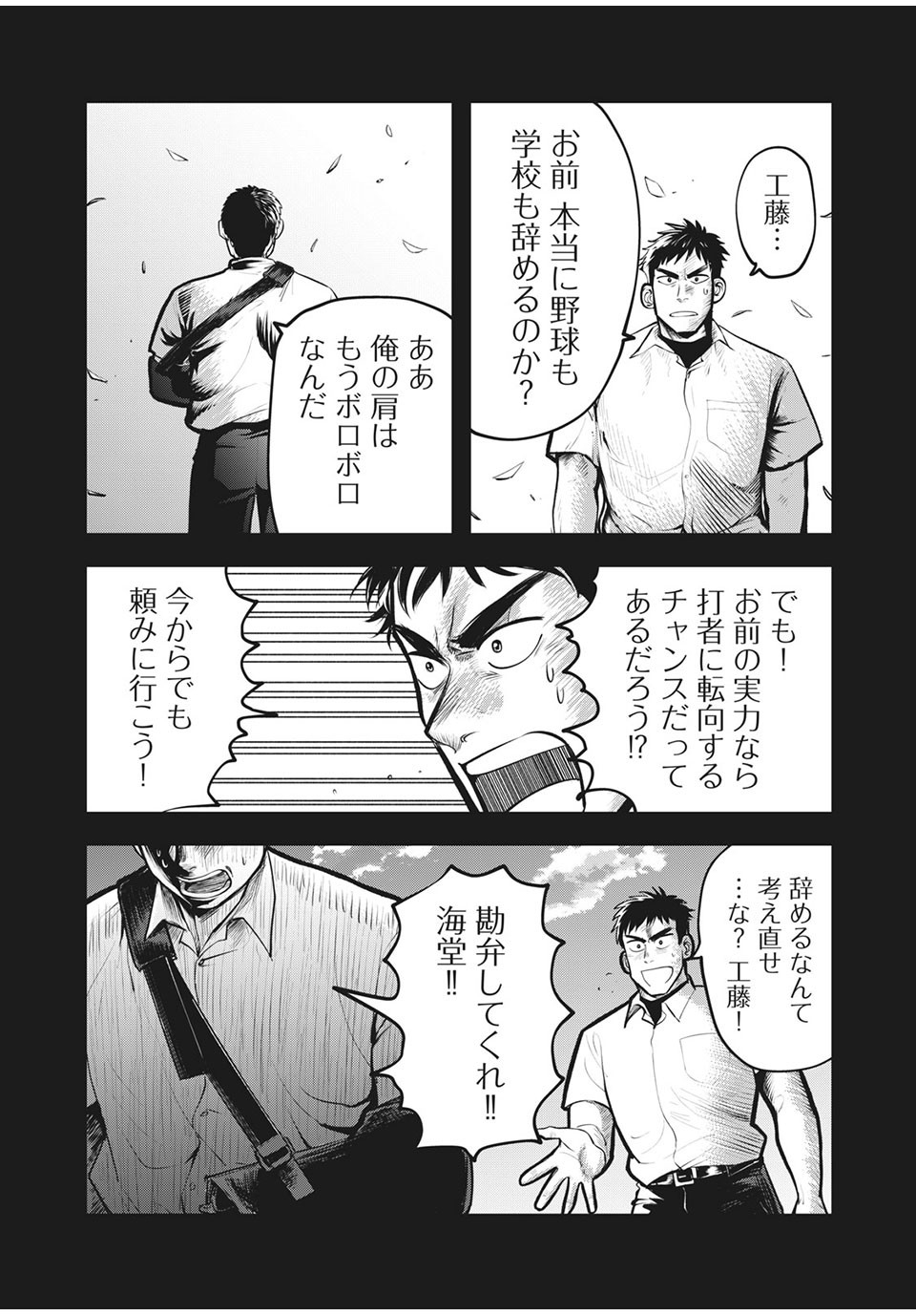 Meimon! Daisan Yakyuubu: Restart - Chapter 9 - Page 4