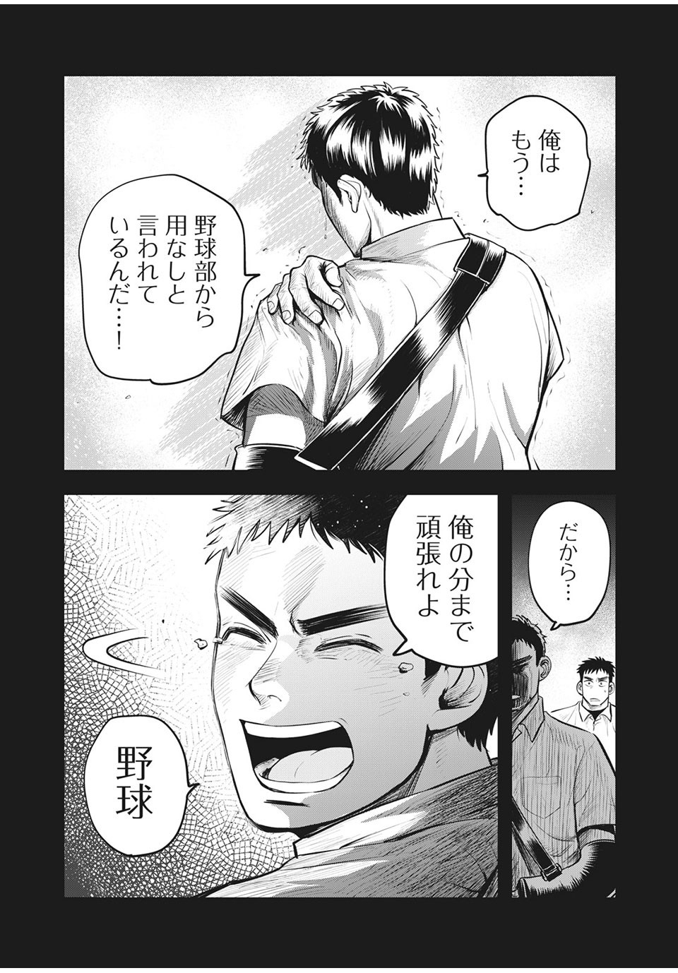 Meimon! Daisan Yakyuubu: Restart - Chapter 9 - Page 5