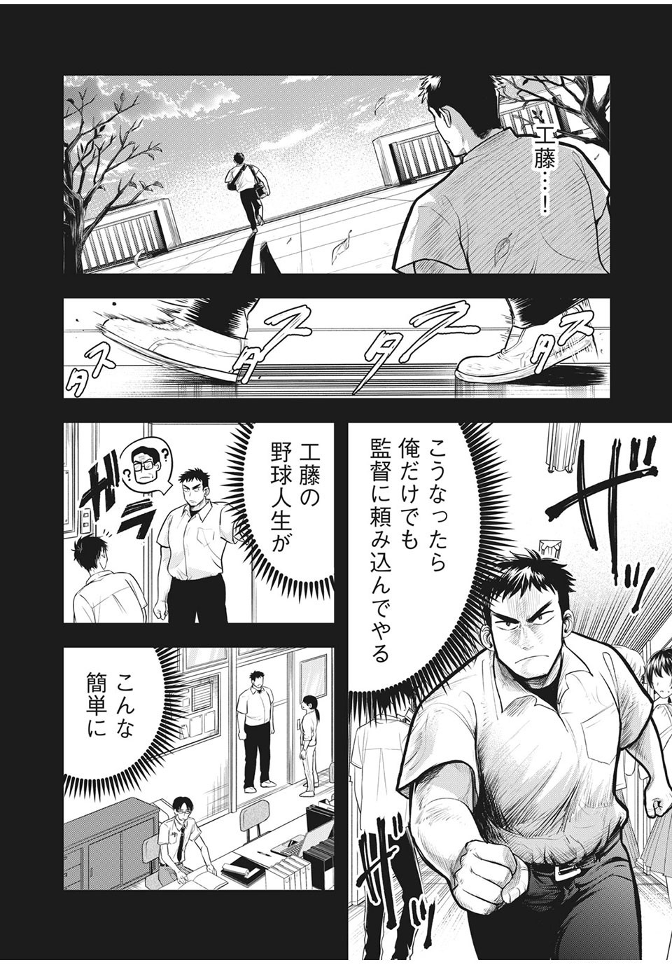 Meimon! Daisan Yakyuubu: Restart - Chapter 9 - Page 6