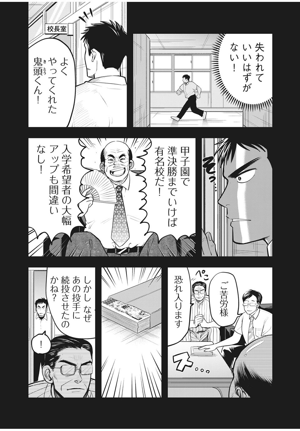 Meimon! Daisan Yakyuubu: Restart - Chapter 9 - Page 7