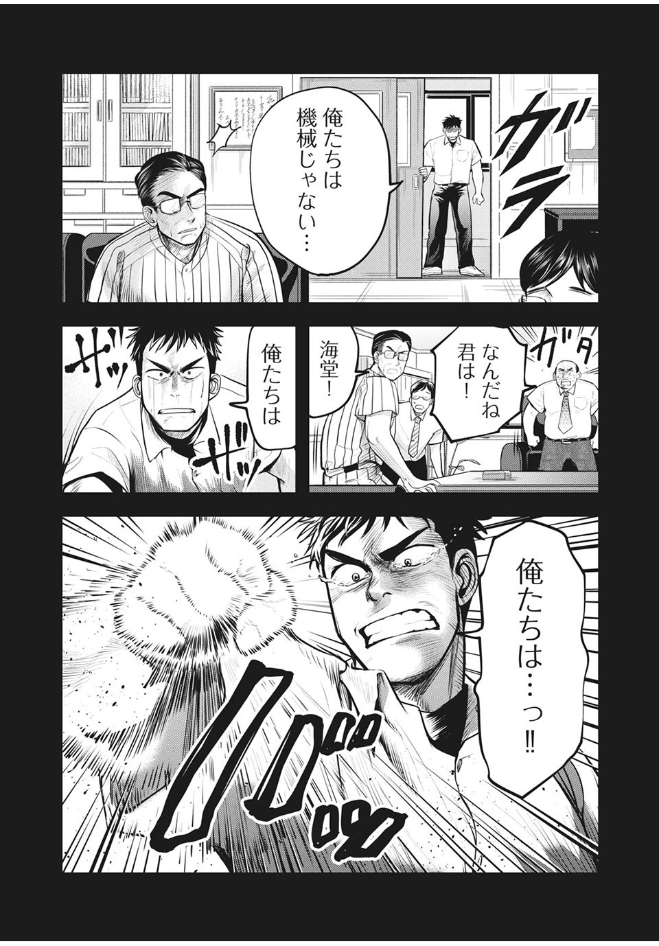 Meimon! Daisan Yakyuubu: Restart - Chapter 9 - Page 9