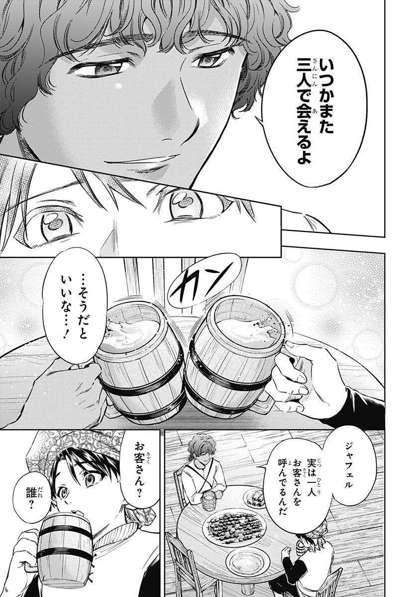 滅国の宦官 Chap 24 - Next Chap 25