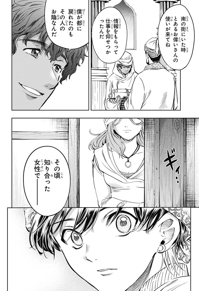 滅国の宦官 Chap 24 - Next Chap 25