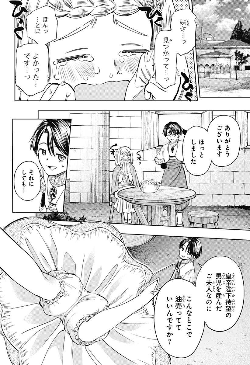 滅国の宦官 Chap 24 - Next Chap 25
