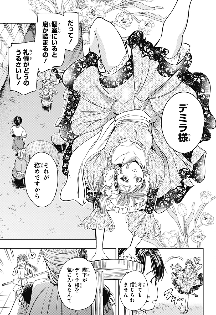 滅国の宦官 Chap 24 - Next Chap 25