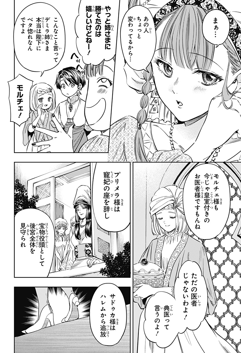 滅国の宦官 Chap 24 - Next Chap 25