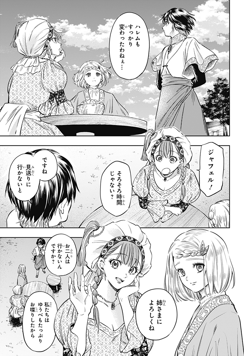 滅国の宦官 Chap 24 - Next Chap 25