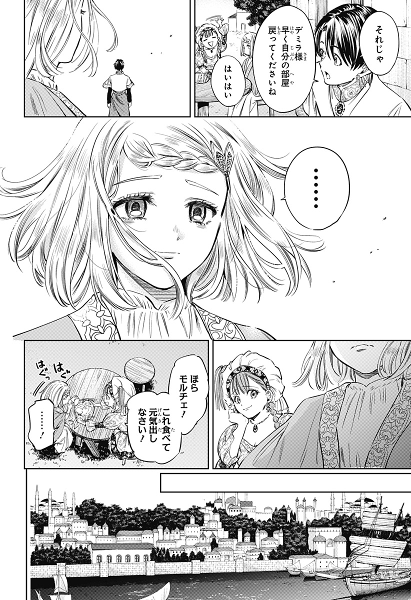 滅国の宦官 Chap 24 - Next Chap 25