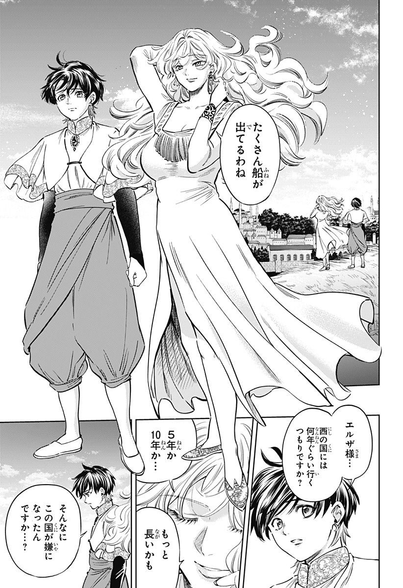 滅国の宦官 Chap 24 - Next Chap 25