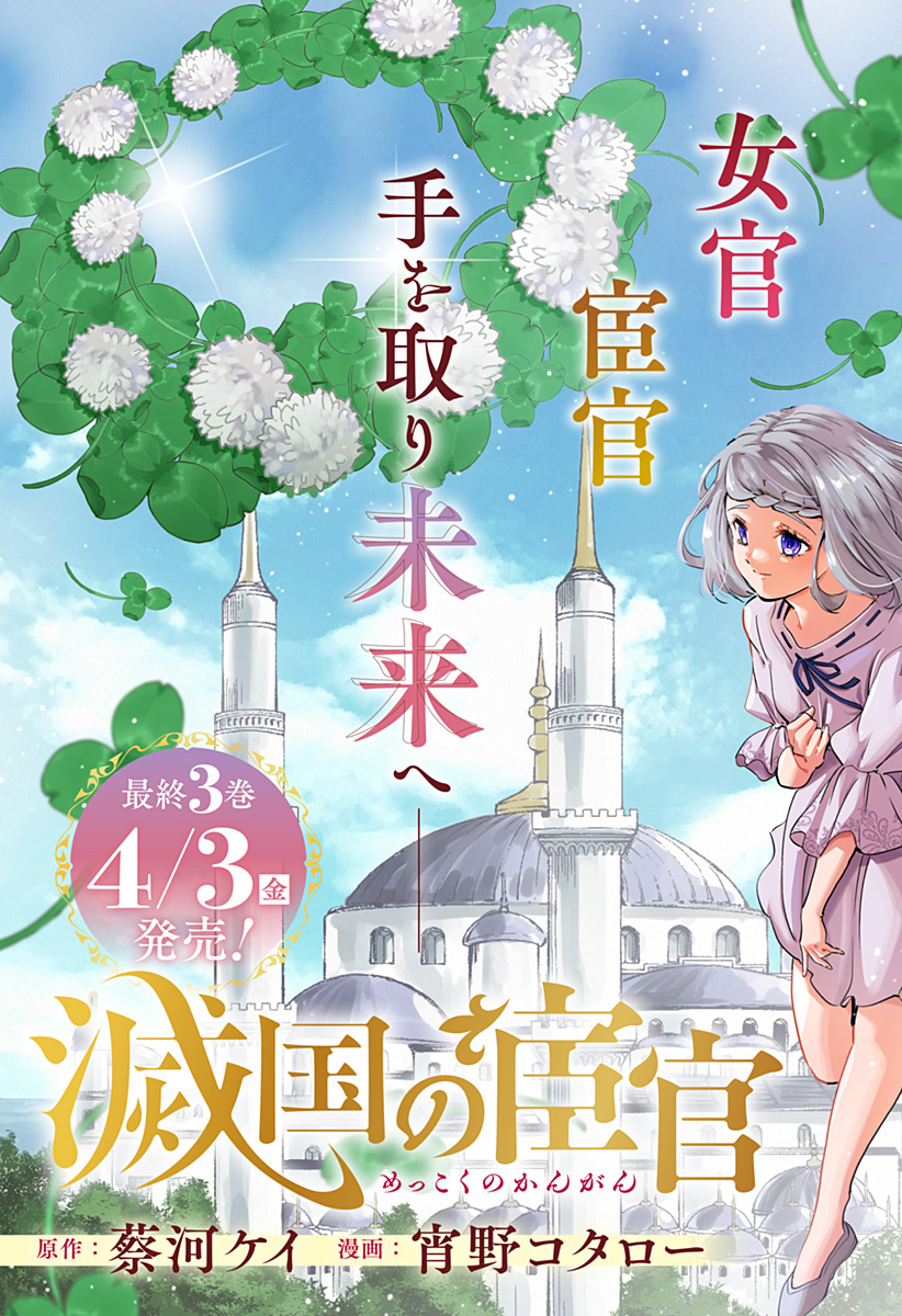 滅国の宦官 Chap 24 - Next Chap 25