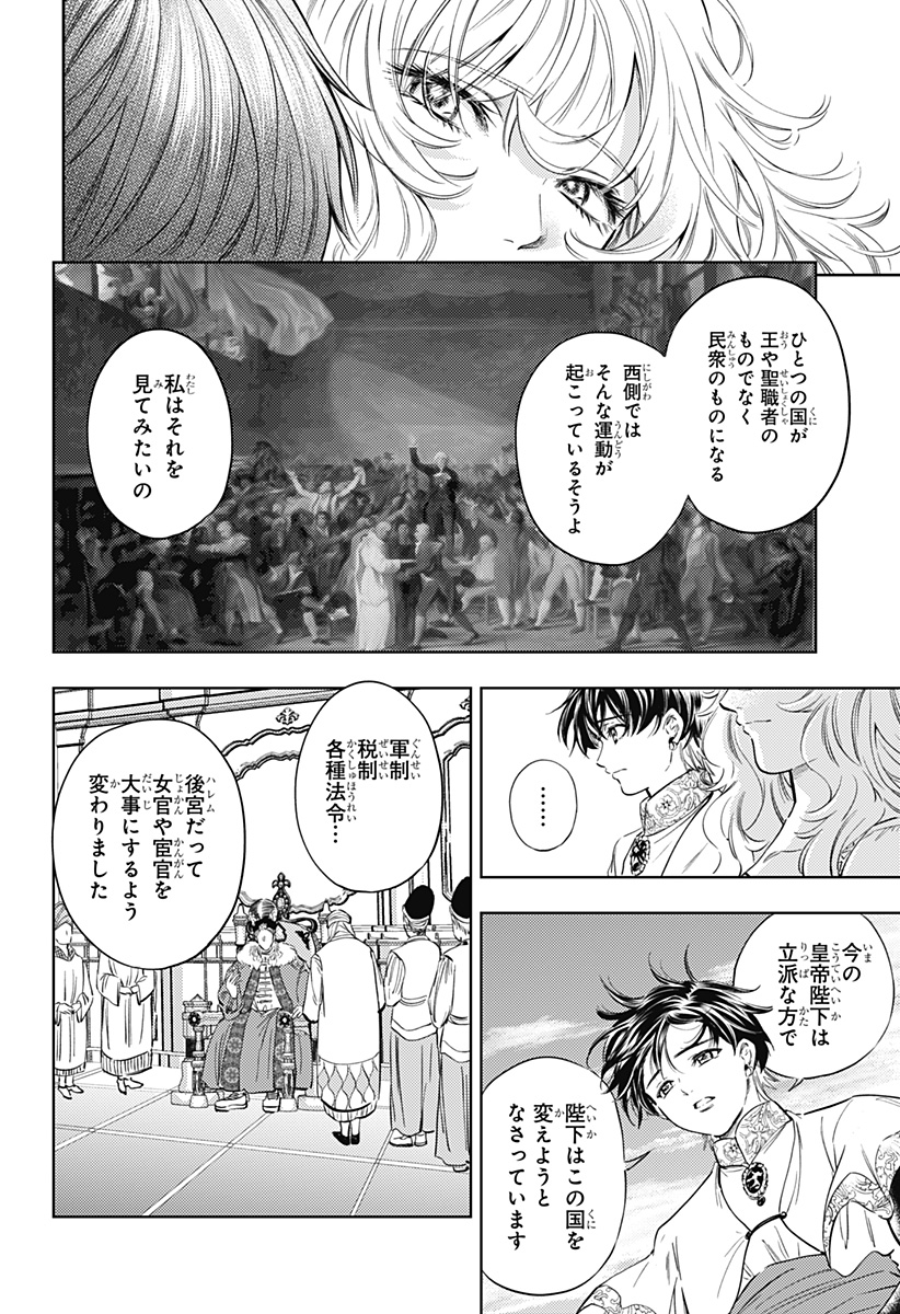 滅国の宦官 Chap 24 - Next Chap 25