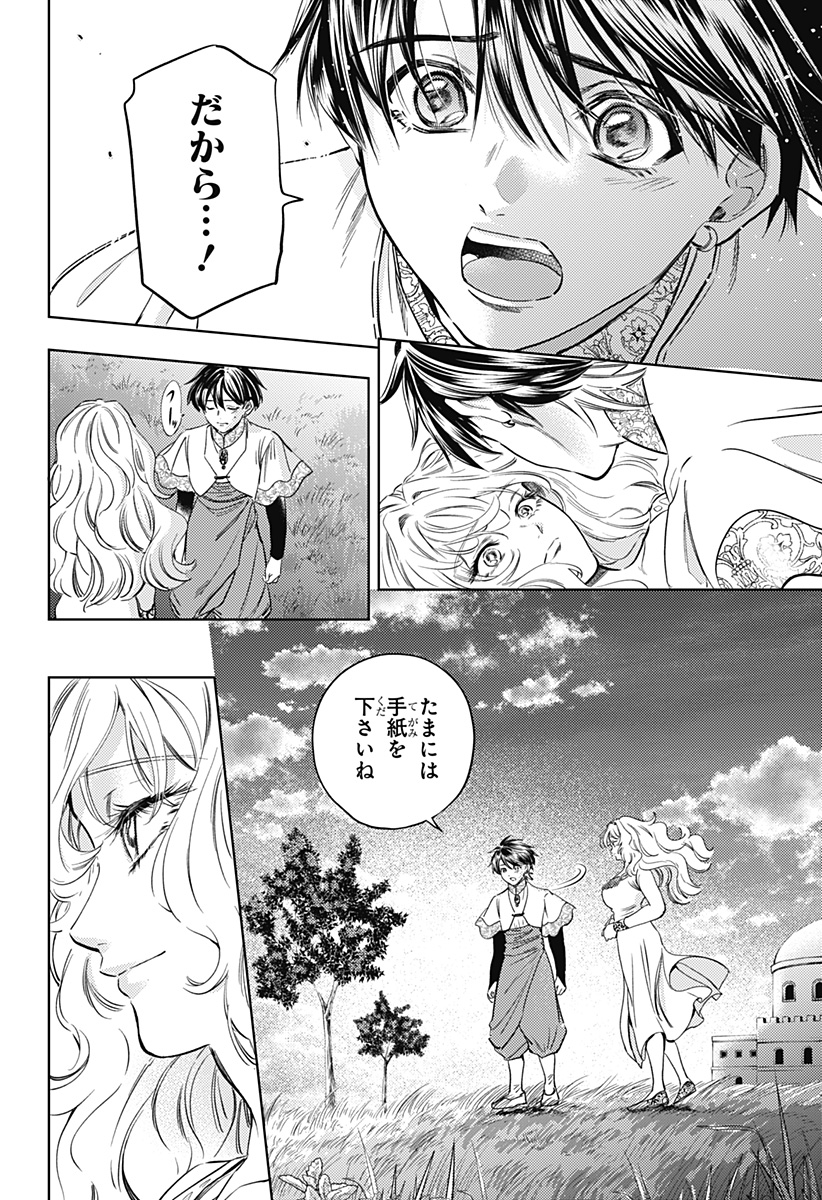 滅国の宦官 Chap 24 - Next Chap 25