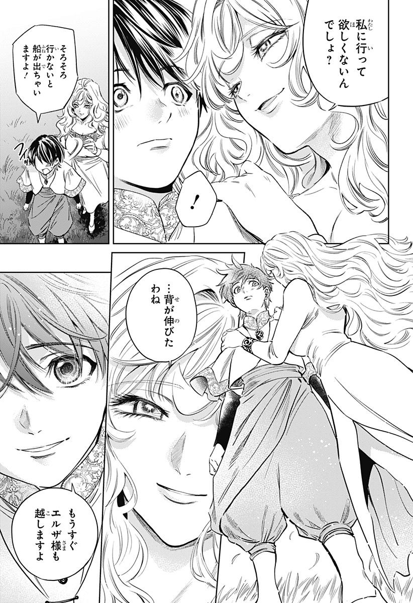 滅国の宦官 Chap 24 - Next Chap 25