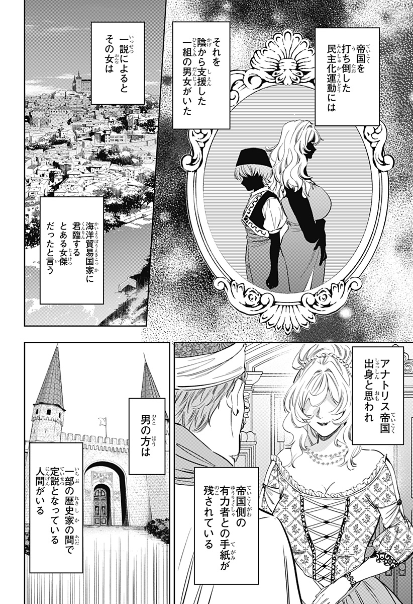 滅国の宦官 Chap 24 - Next Chap 25