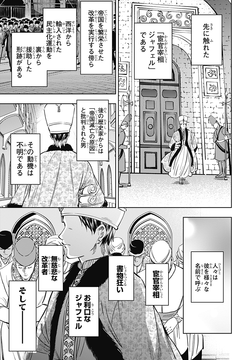 滅国の宦官 Chap 24 - Next Chap 25