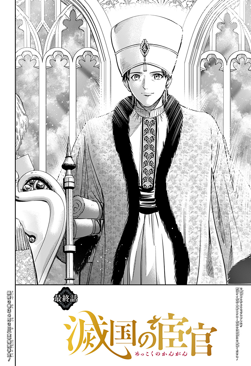 滅国の宦官 Chap 24 - Next Chap 25