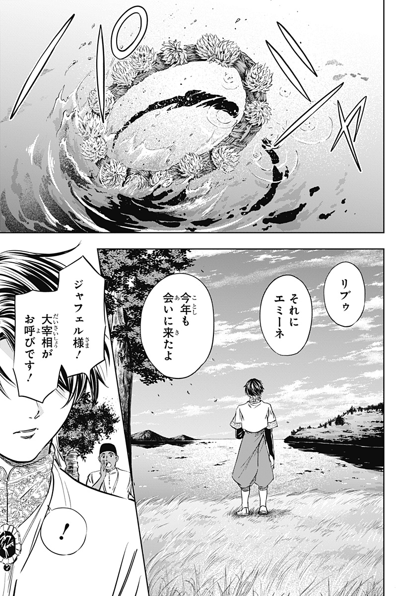 滅国の宦官 Chap 24 - Next Chap 25
