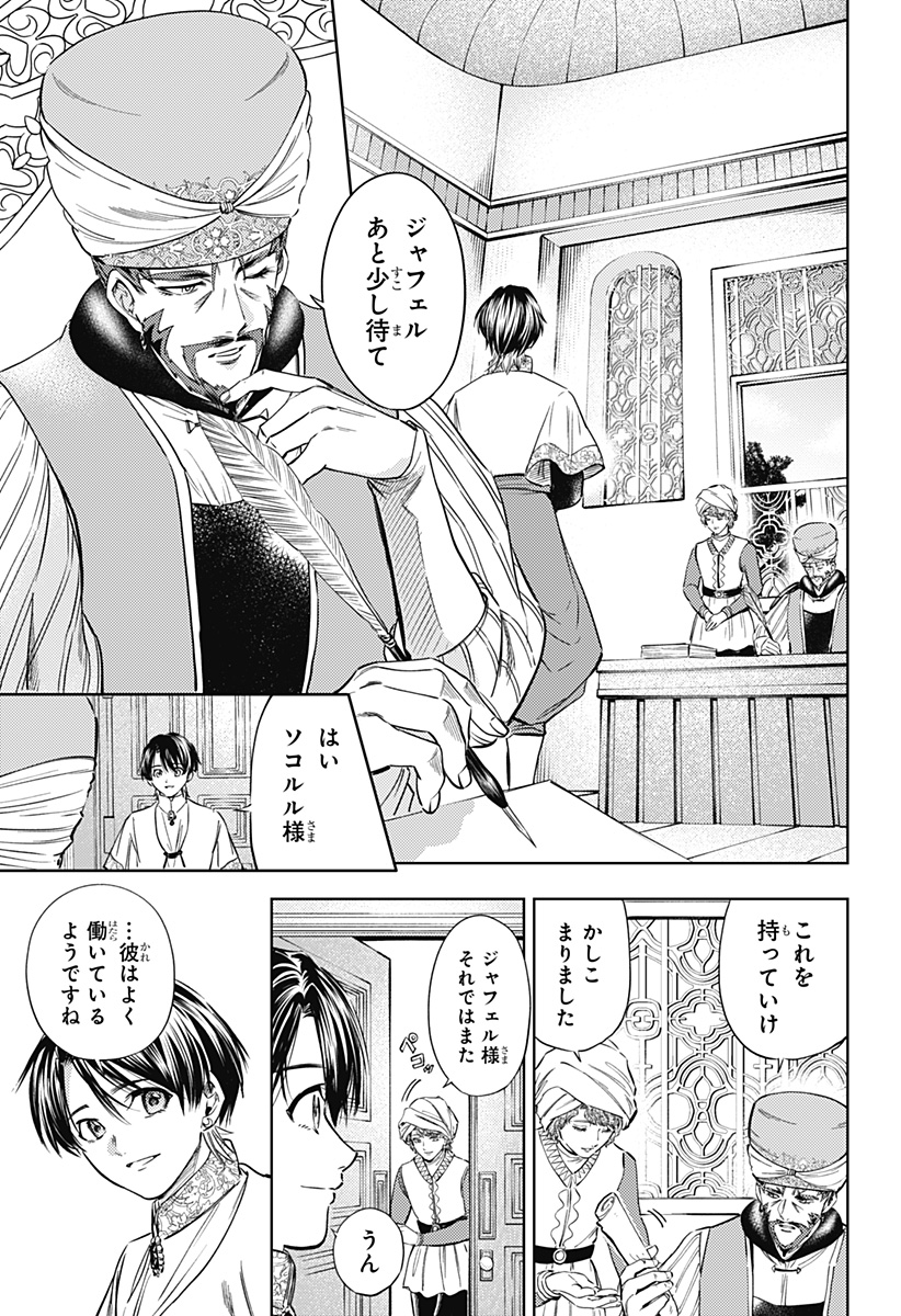 滅国の宦官 Chap 24 - Next Chap 25