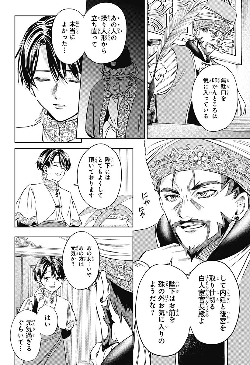 滅国の宦官 Chap 24 - Next Chap 25