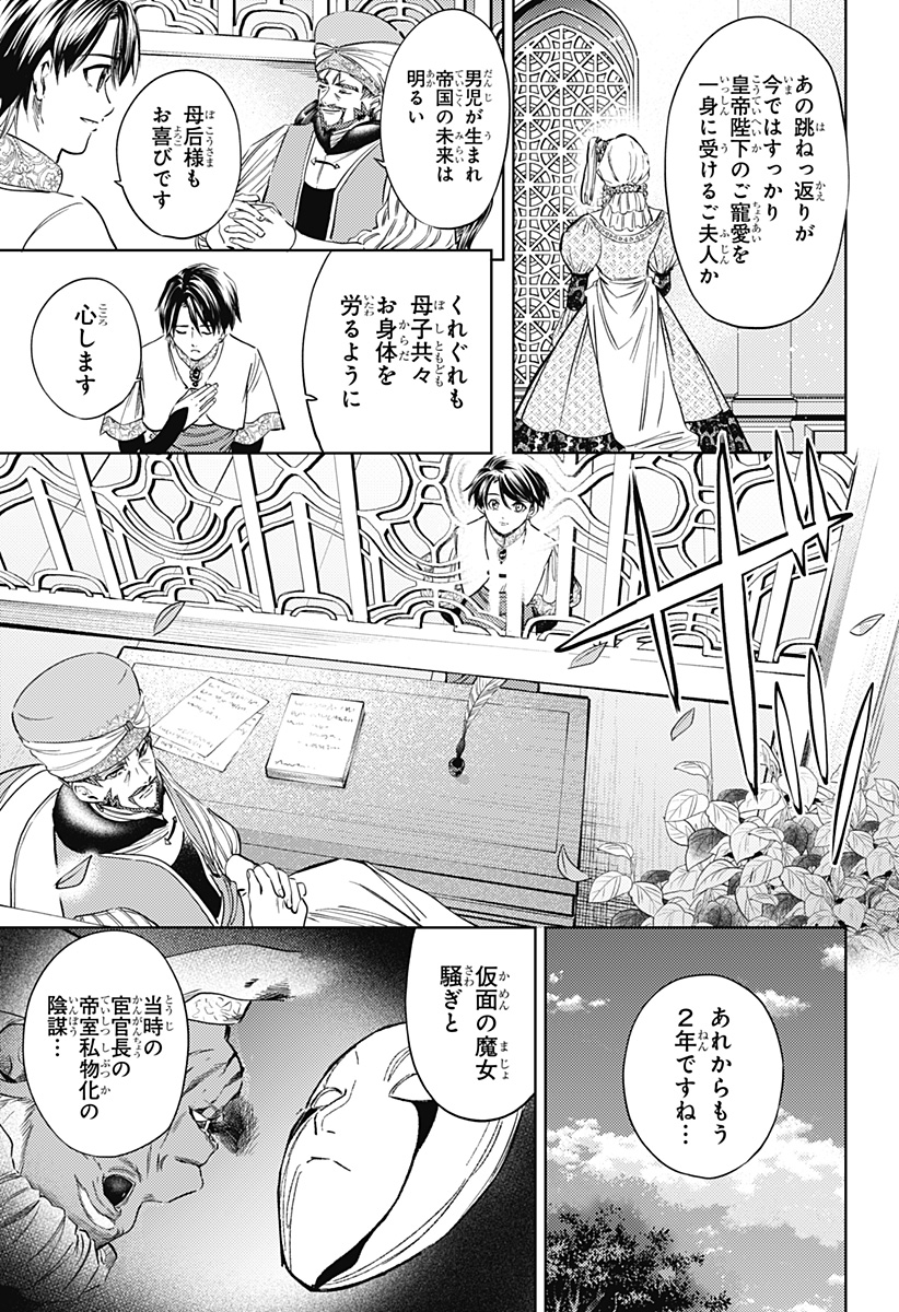 滅国の宦官 Chap 24 - Next Chap 25