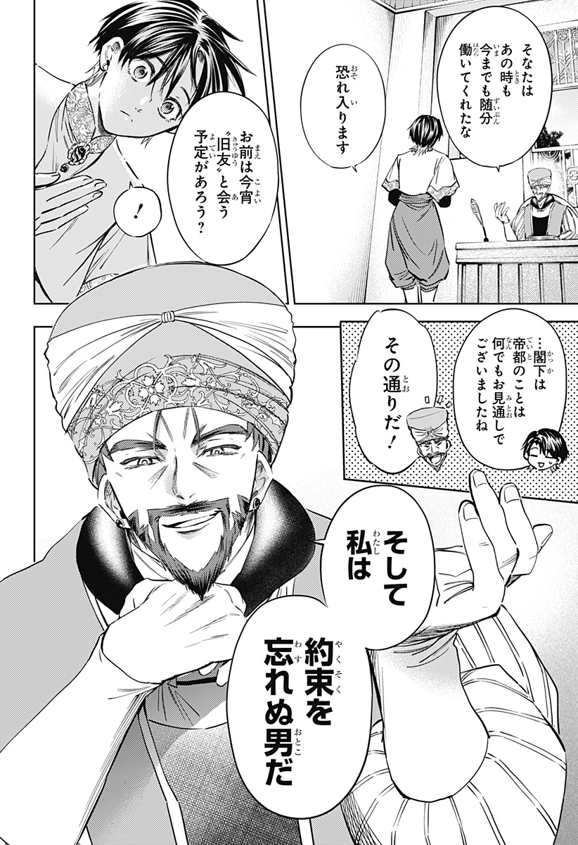 滅国の宦官 Chap 24 - Next Chap 25