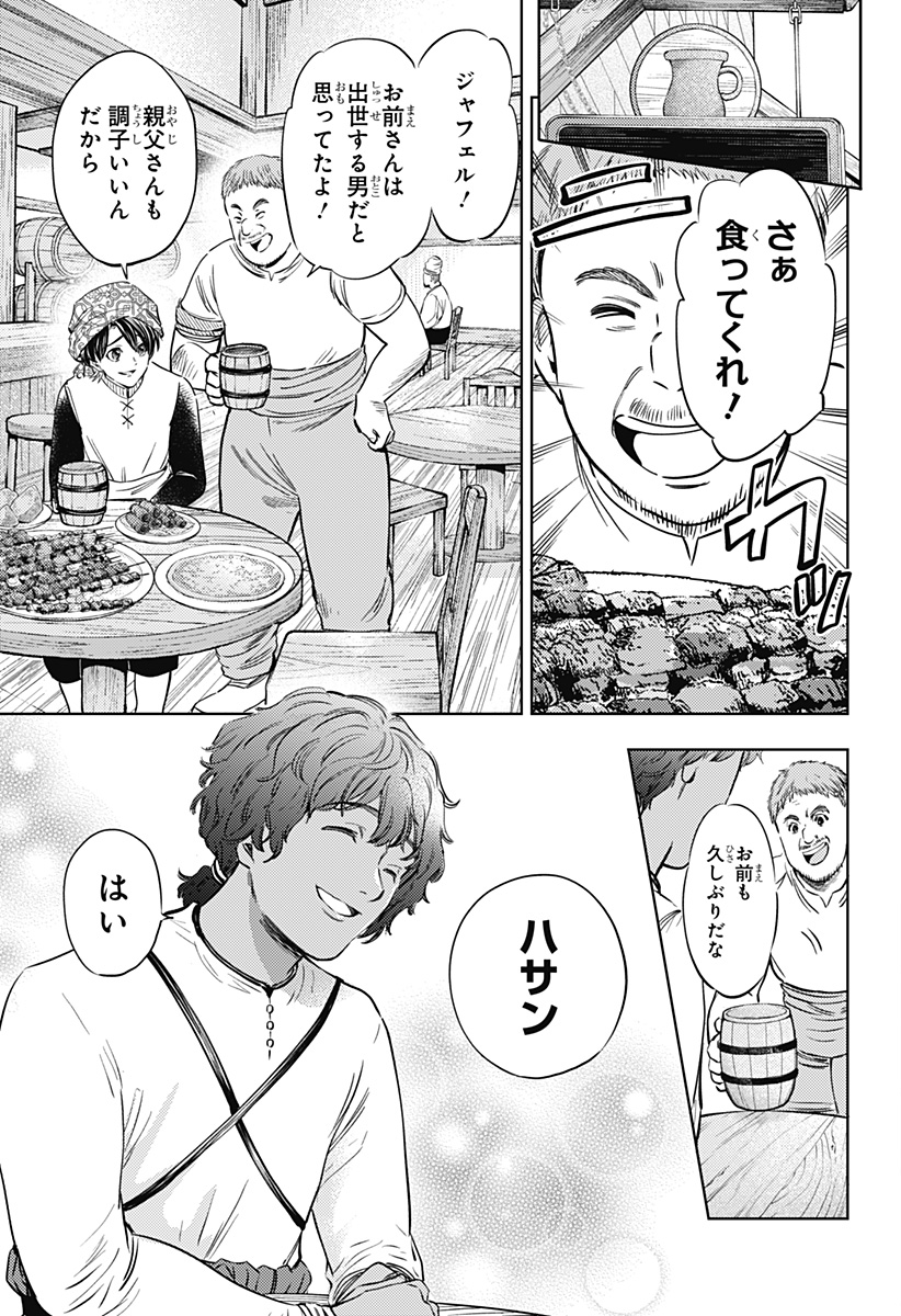 滅国の宦官 Chap 24 - Next Chap 25