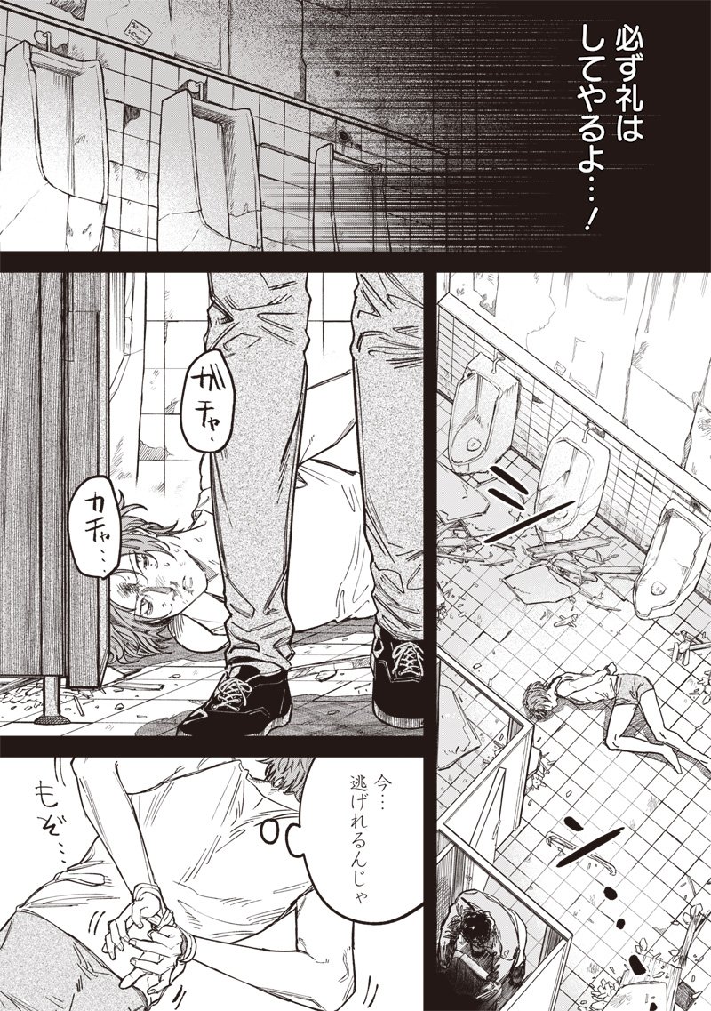 Melanco Killing - Chapter 2 - Page 3