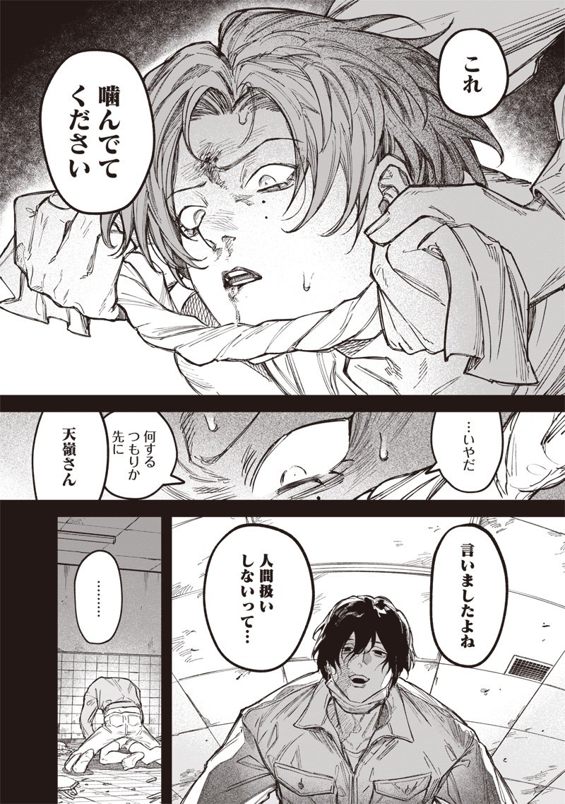 Melanco Killing - Chapter 2 - Page 6