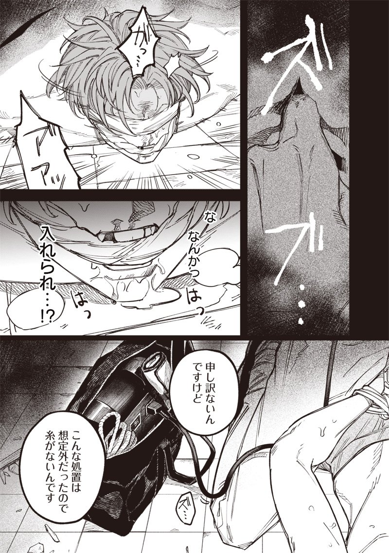 Melanco Killing - Chapter 2 - Page 9