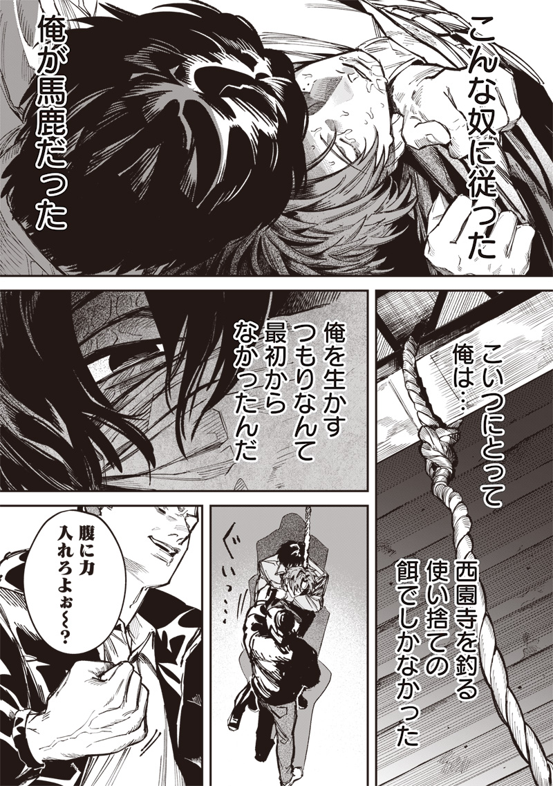 Melanco Killing - Chapter 5 - Page 10