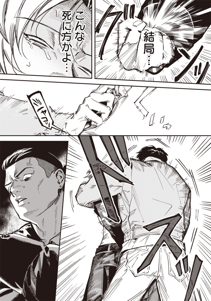 Melanco Killing - Chapter 5 - Page 11