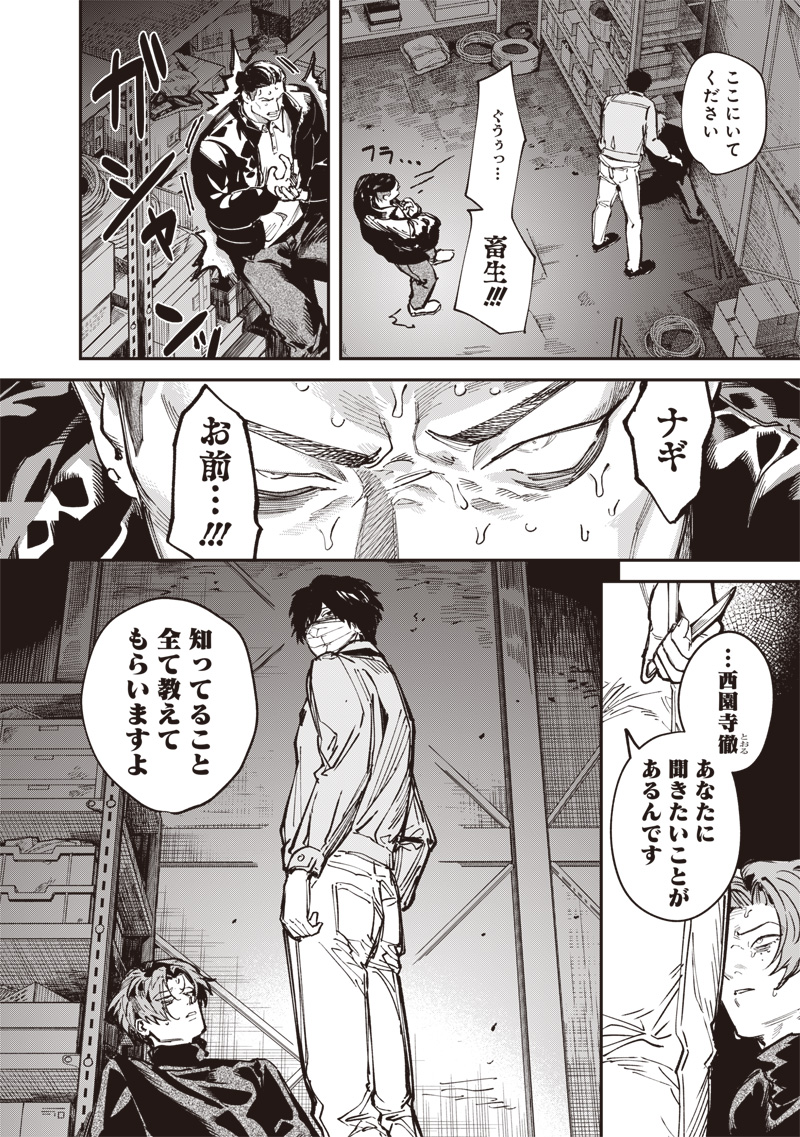 Melanco Killing - Chapter 5 - Page 14