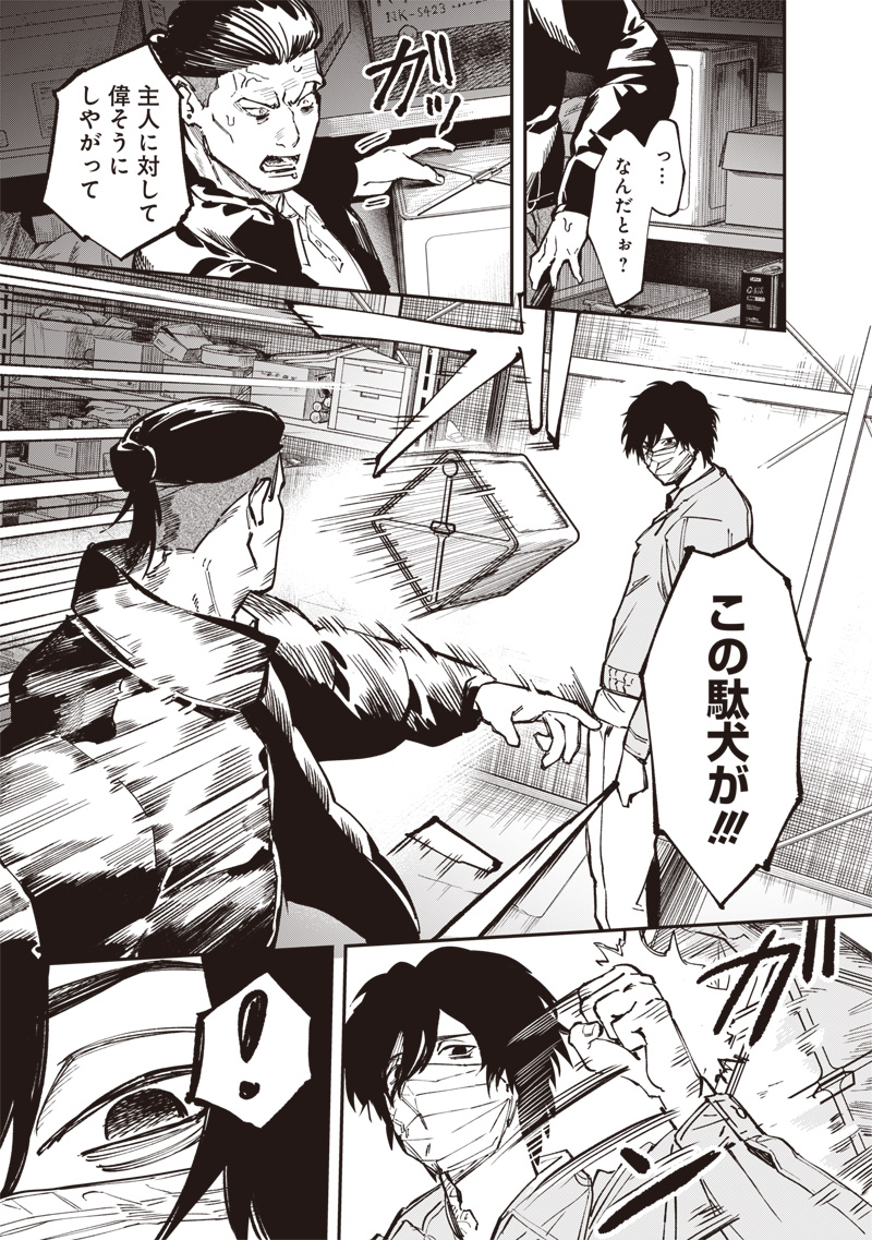 Melanco Killing - Chapter 5 - Page 15