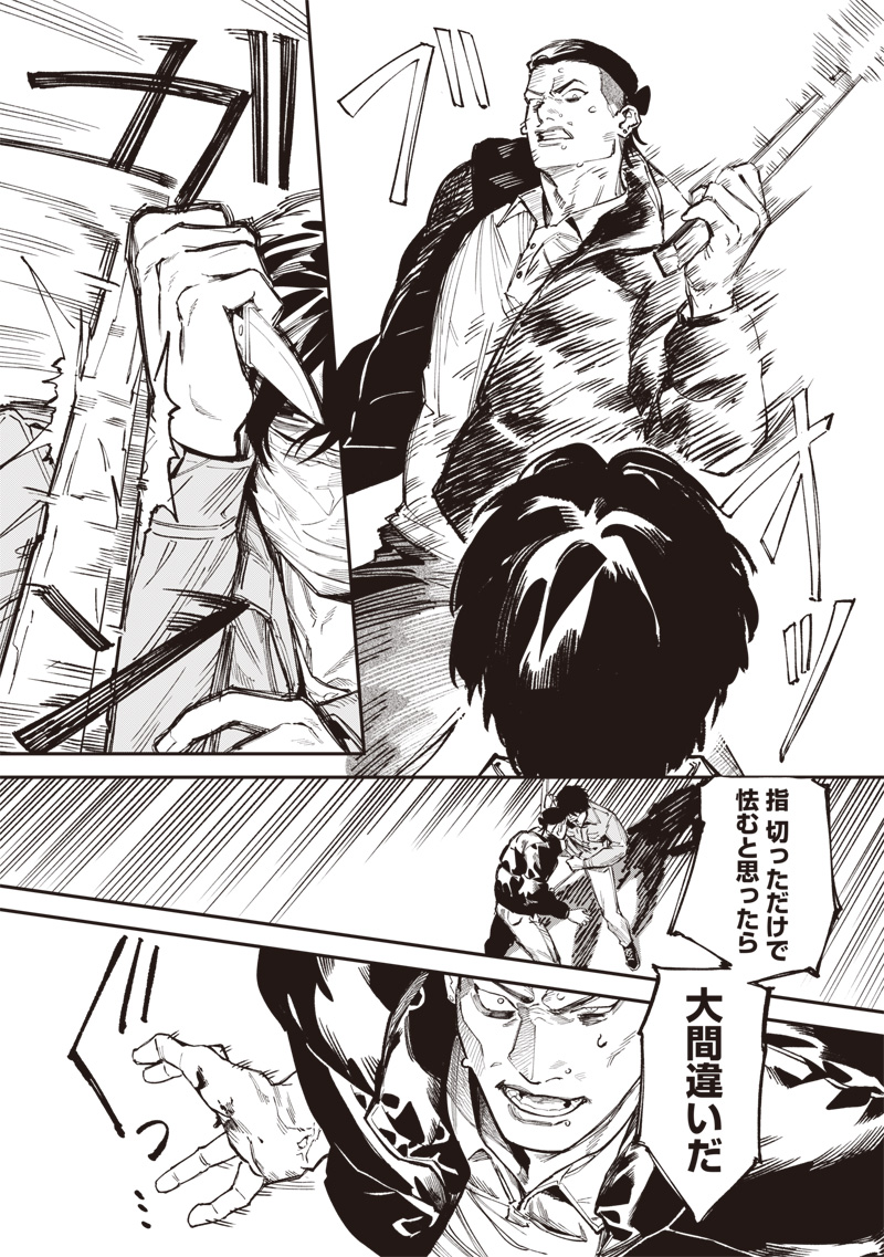 Melanco Killing - Chapter 5 - Page 16