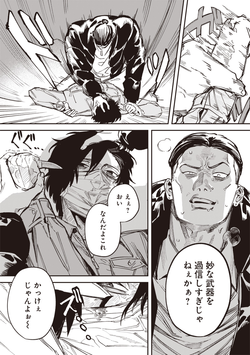 Melanco Killing - Chapter 5 - Page 19