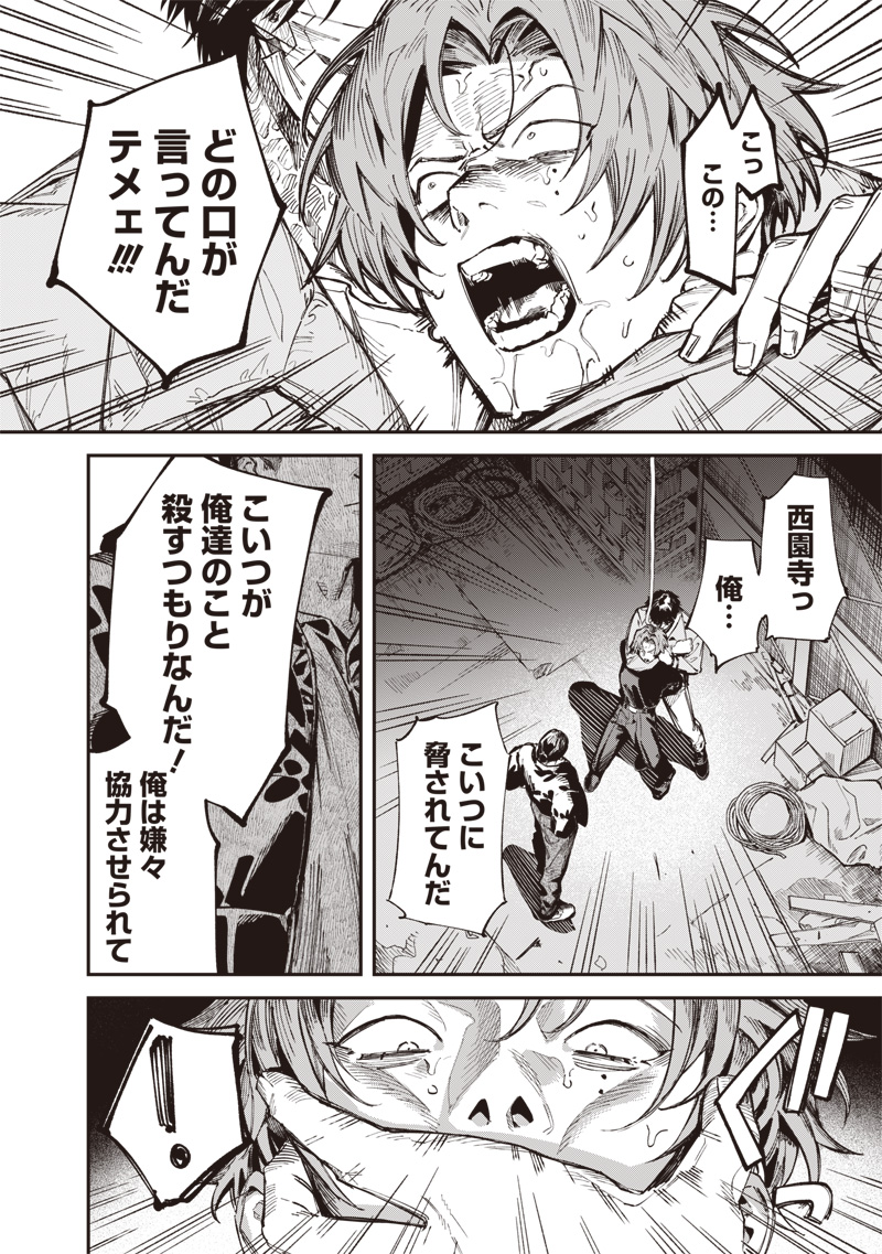 Melanco Killing - Chapter 5 - Page 2