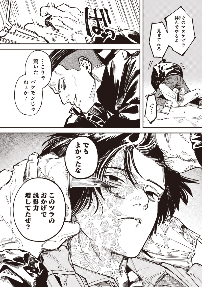 Melanco Killing - Chapter 5 - Page 20