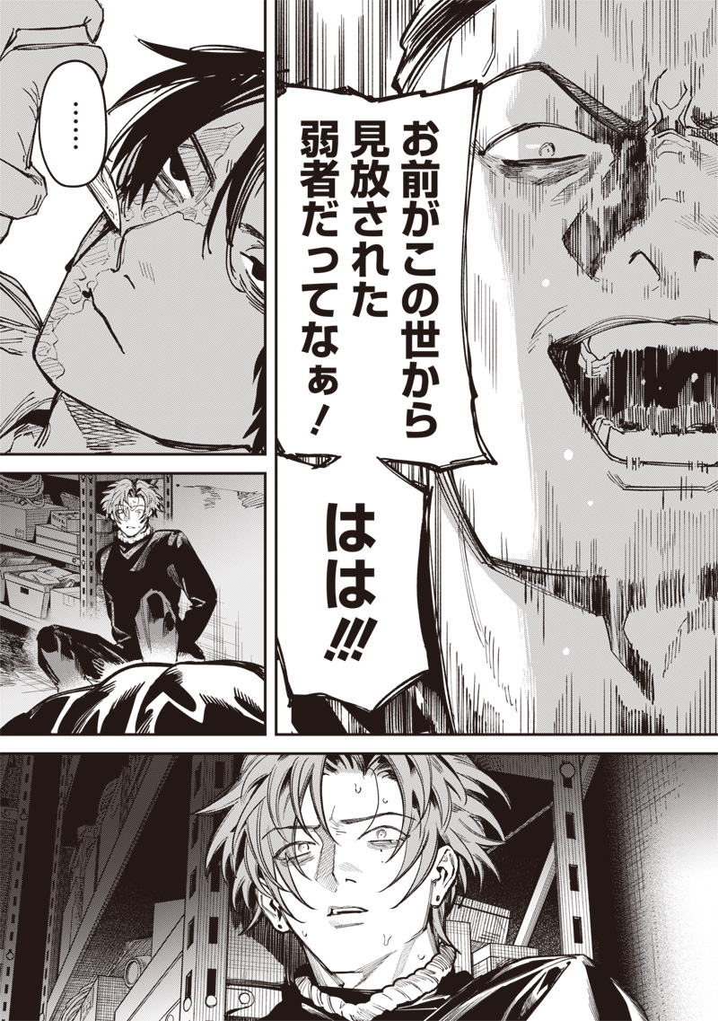 Melanco Killing - Chapter 5 - Page 21