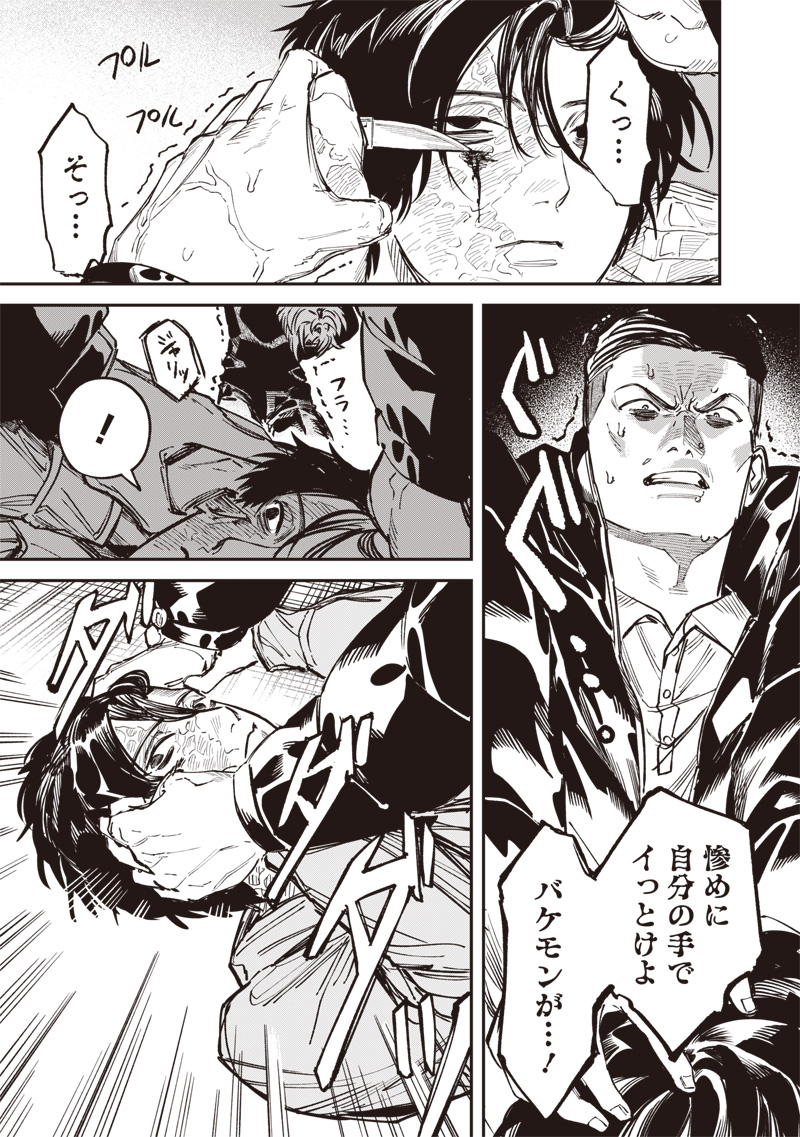 Melanco Killing - Chapter 5 - Page 23